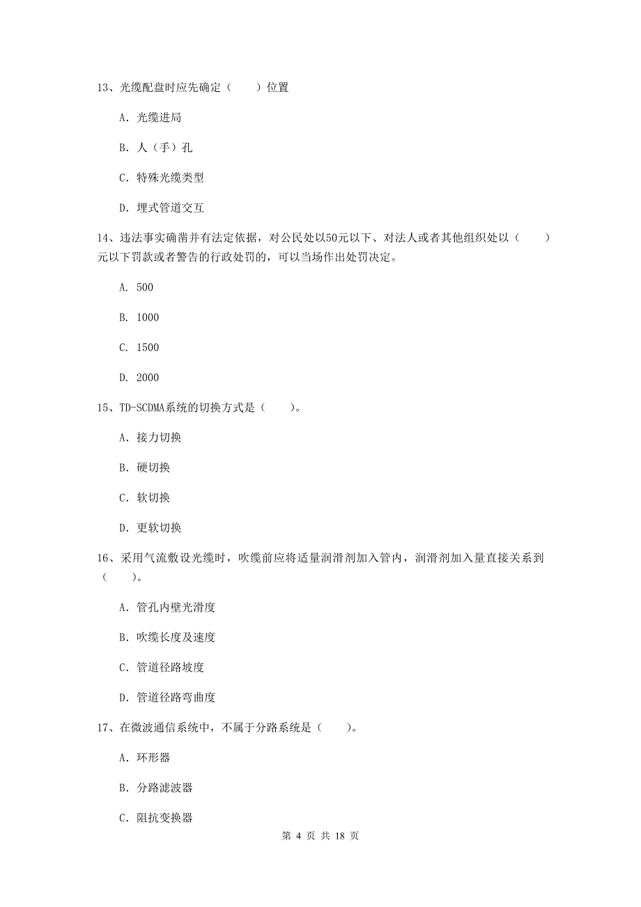 渭南市一级建造师《通信与广电工程管理与实务》检测题（ii卷） 含答案_第4页