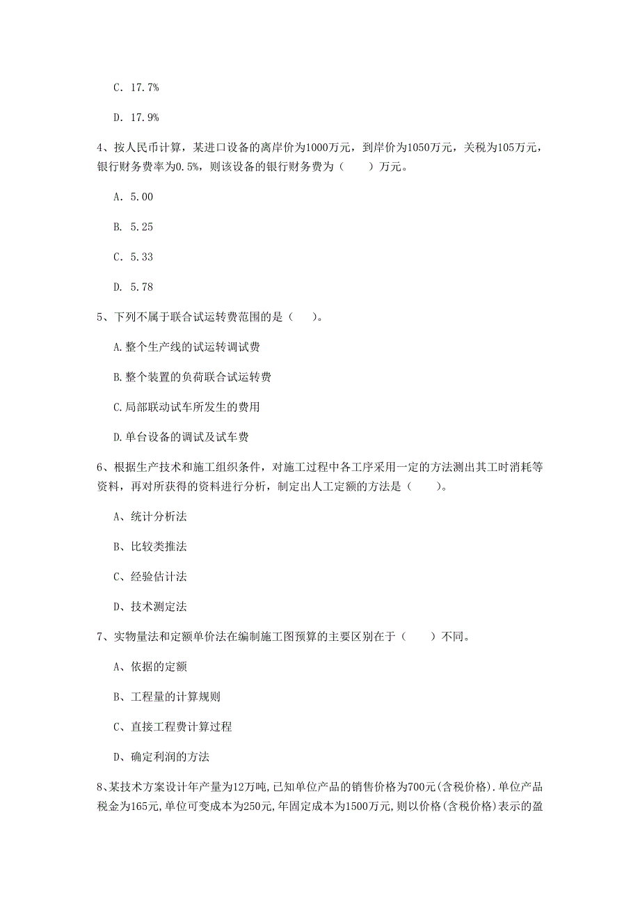 云南省2019年一级建造师《建设工程经济》真题 含答案_第2页