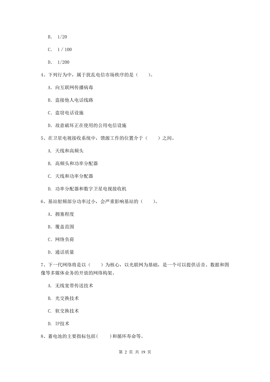 广西一级注册建造师《通信与广电工程管理与实务》试题（ii卷） （附答案）_第2页