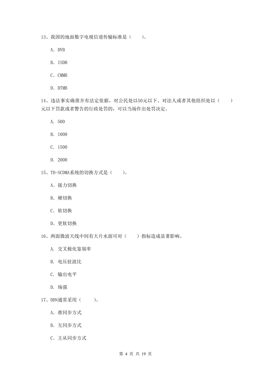 广西一级注册建造师《通信与广电工程管理与实务》试题（ii卷） （附答案）_第4页