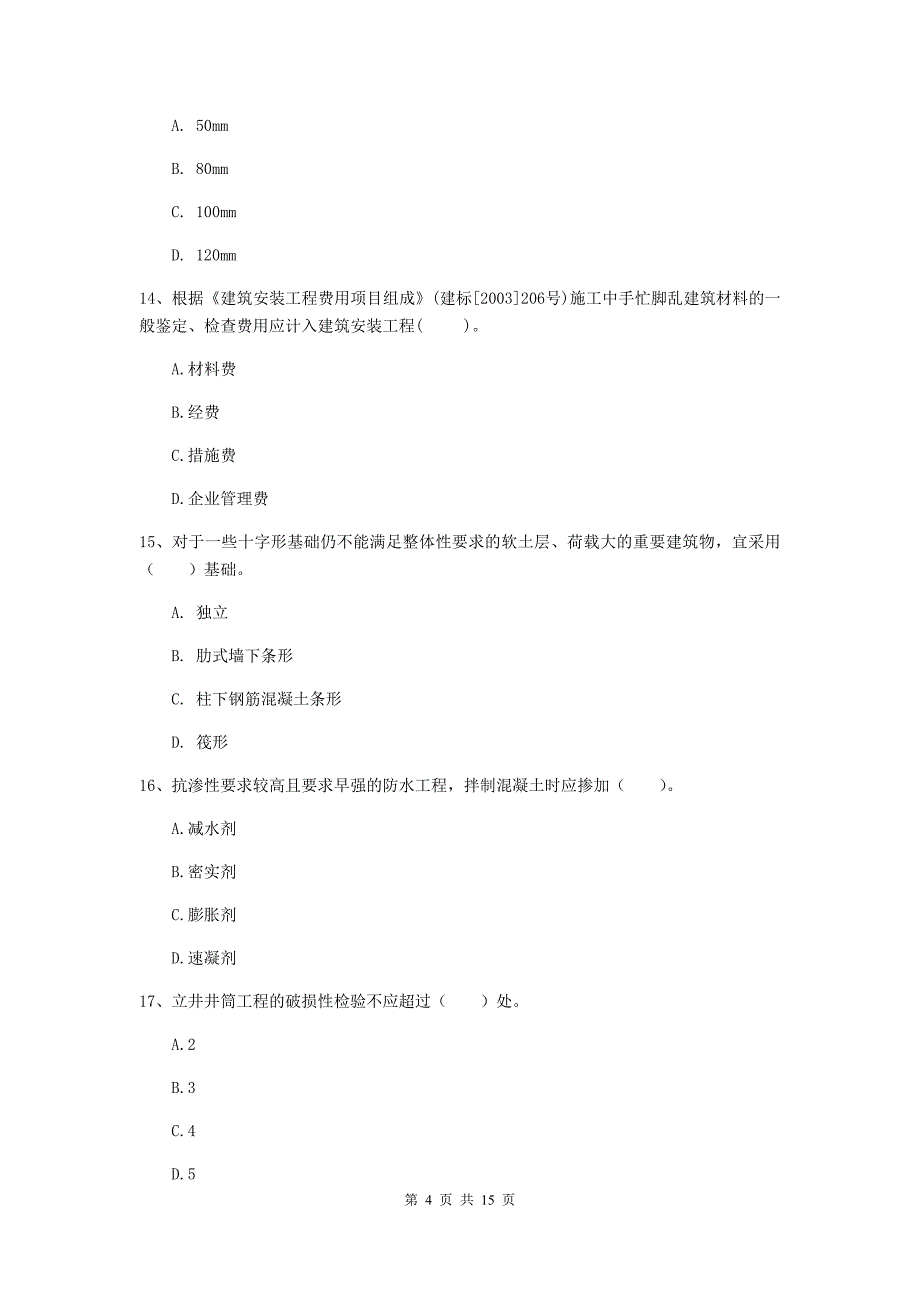 邵阳市一级注册建造师《矿业工程管理与实务》模拟试题 （附答案）_第4页