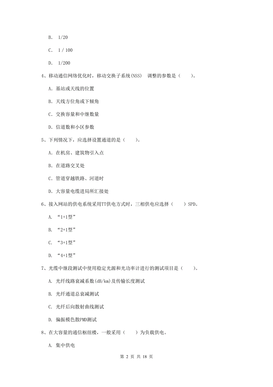 新疆一级注册建造师《通信与广电工程管理与实务》模拟考试c卷 （含答案）_第2页