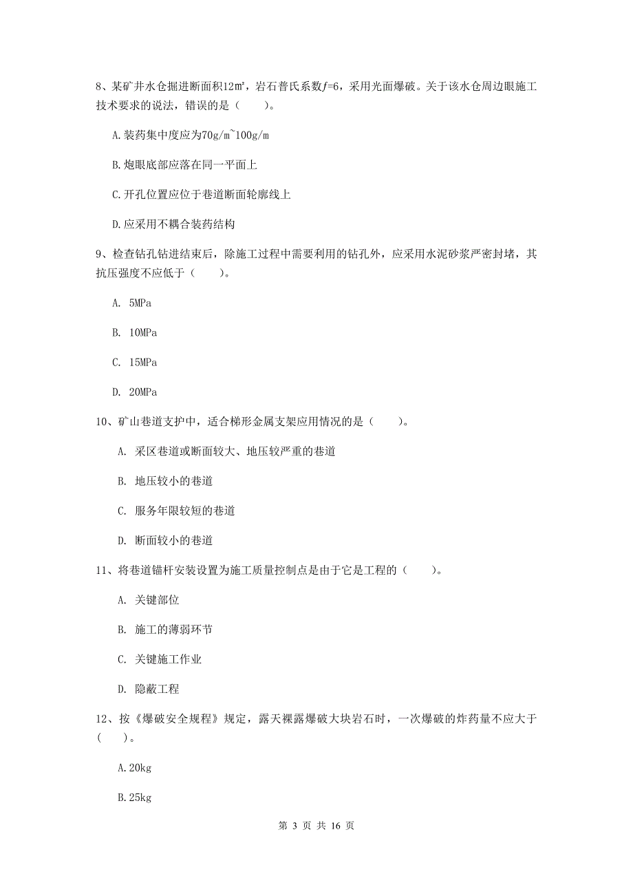 福建省2020年一级建造师《矿业工程管理与实务》模拟真题c卷 附答案_第3页