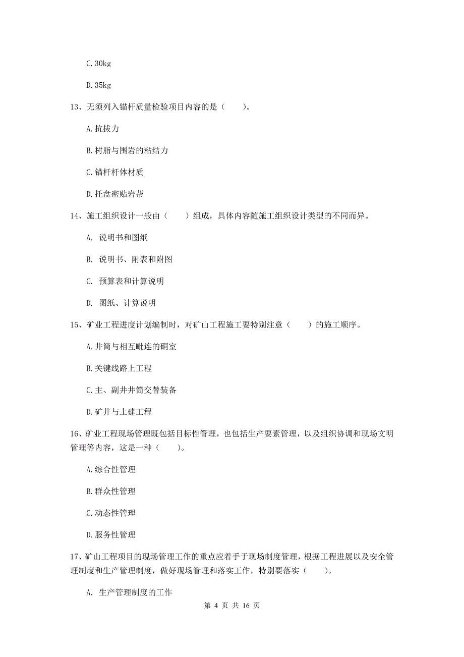 福建省2020年一级建造师《矿业工程管理与实务》模拟真题c卷 附答案_第4页