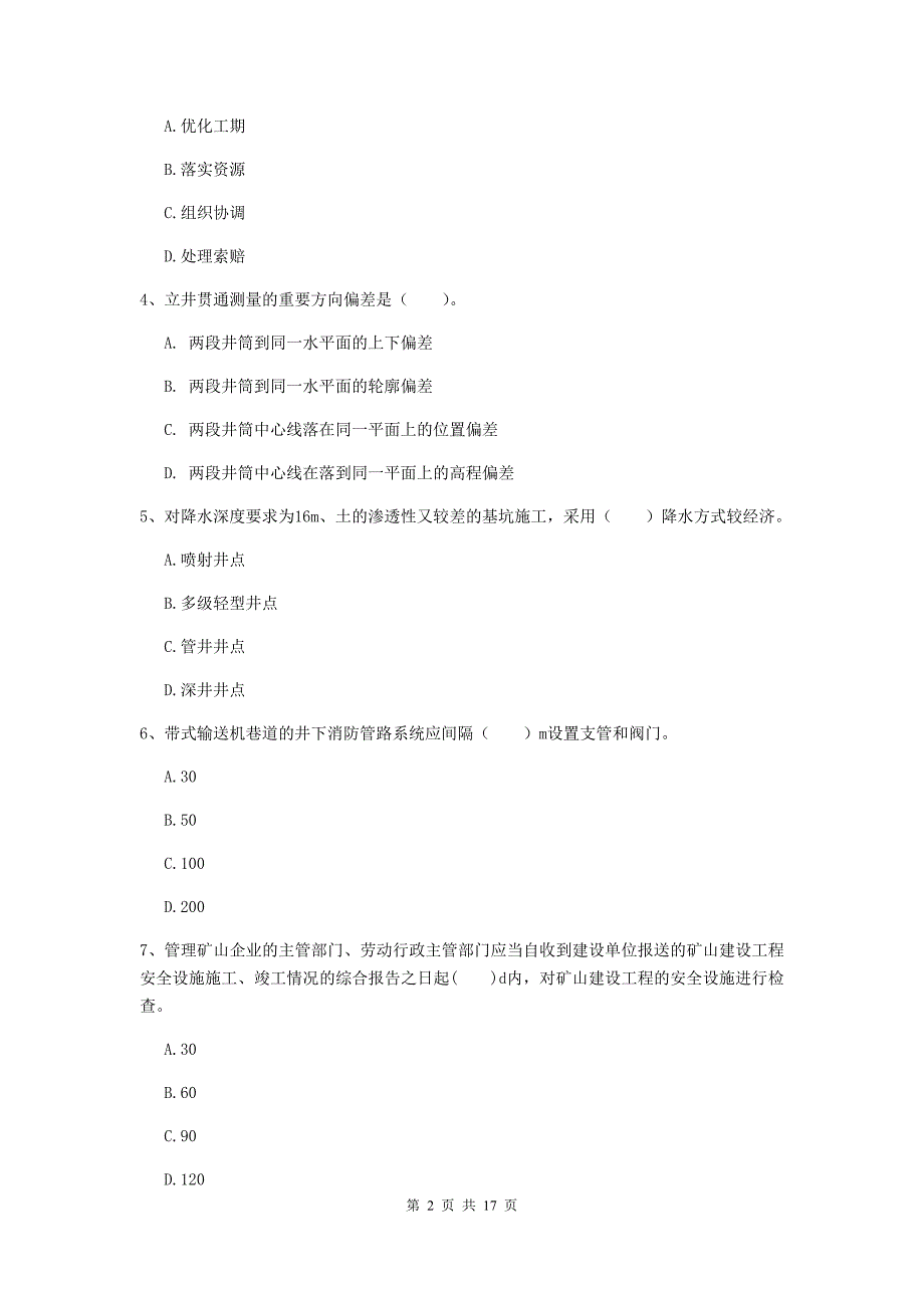 河北省2020年一级建造师《矿业工程管理与实务》试题b卷 含答案_第2页