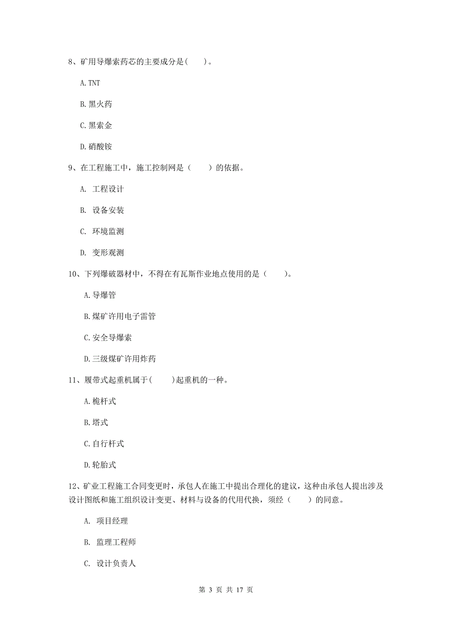 河北省2020年一级建造师《矿业工程管理与实务》试题b卷 含答案_第3页