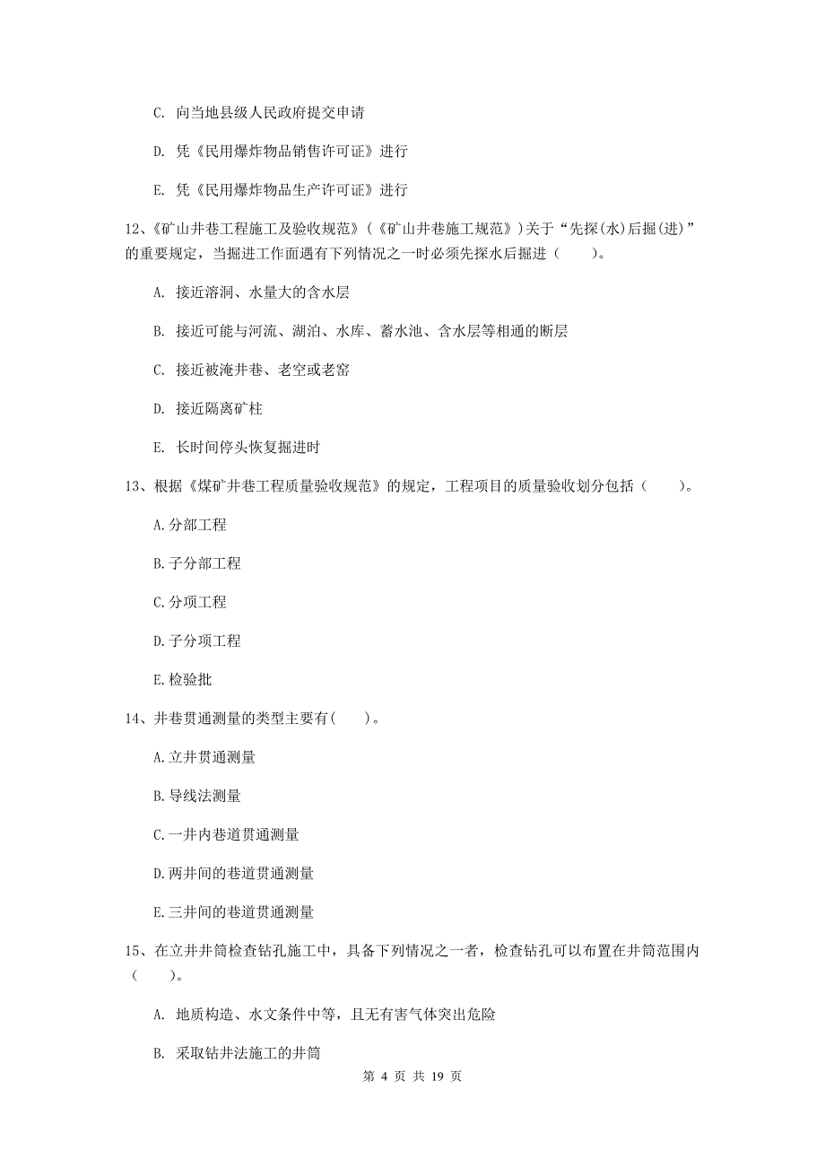 2020年国家一级建造师《矿业工程管理与实务》多选题【60题】专项测试d卷 （附答案）_第4页