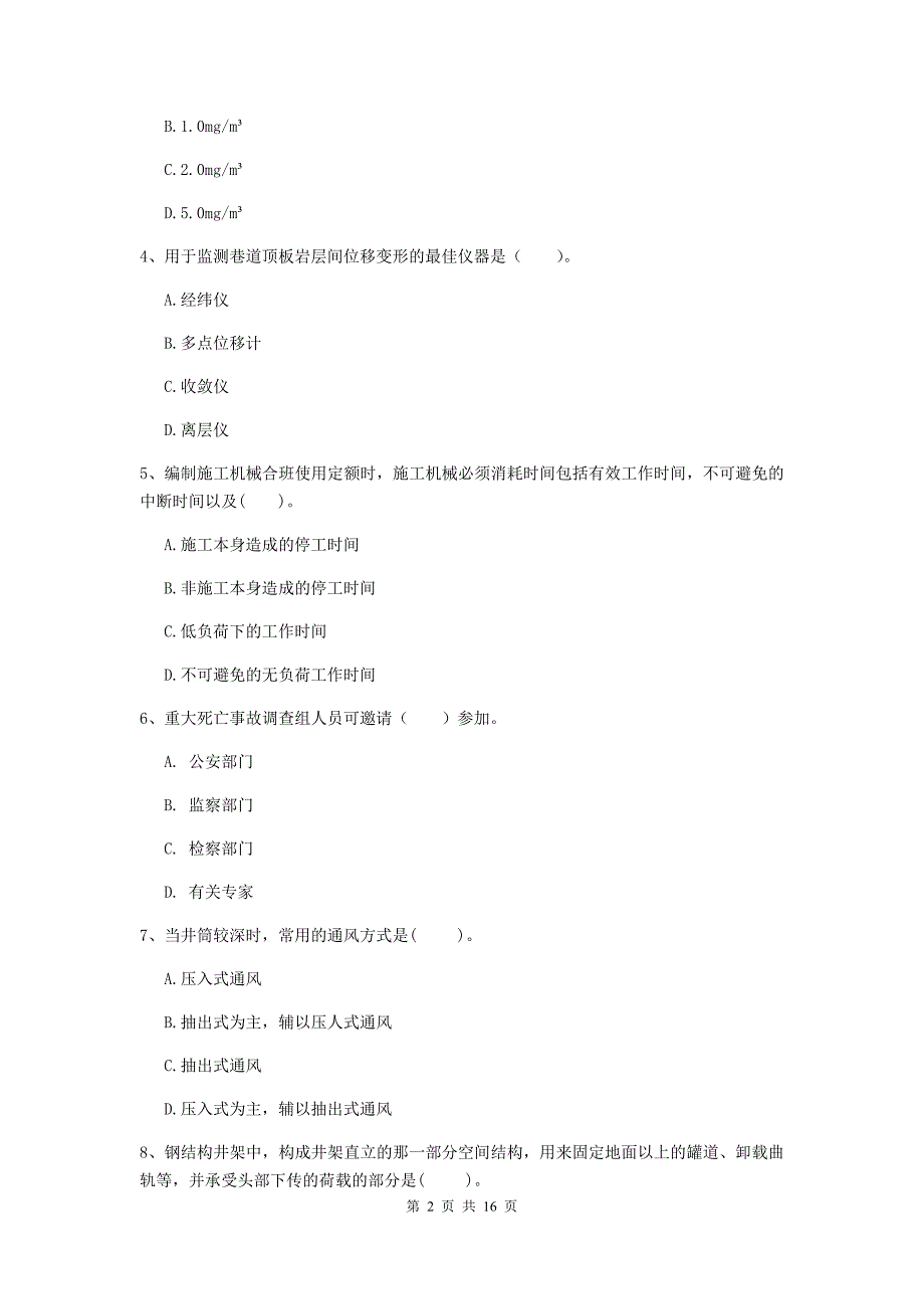 福建省2019年一级建造师《矿业工程管理与实务》测试题d卷 （附答案）_第2页