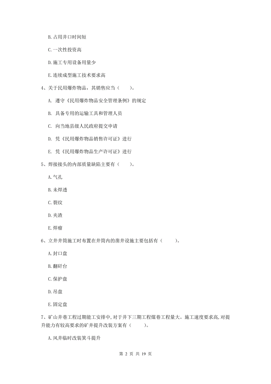 2019版国家一级建造师《矿业工程管理与实务》多选题【60题】专项练习d卷 （附解析）_第2页