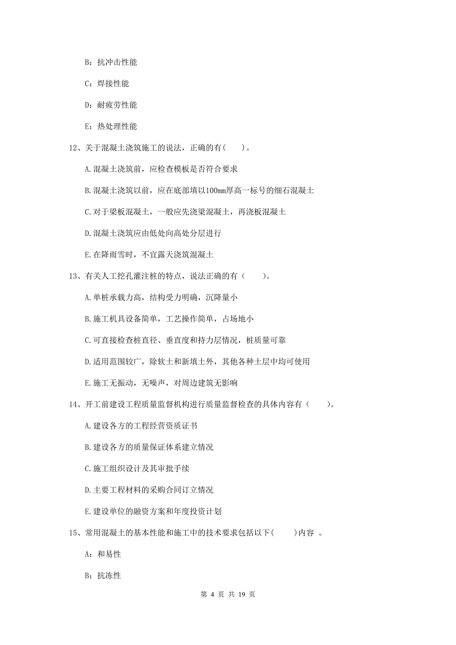 2019版国家一级建造师《矿业工程管理与实务》多选题【60题】专项练习d卷 （附解析）_第4页