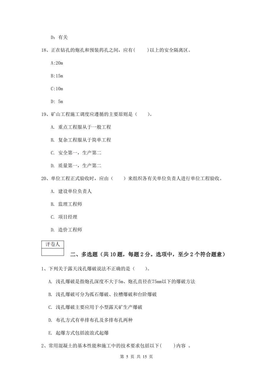 内蒙古2020年一级建造师《矿业工程管理与实务》综合检测d卷 （附答案）_第5页