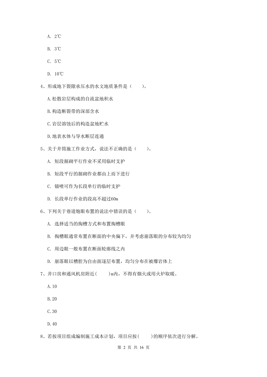 黑龙江省2019年一级建造师《矿业工程管理与实务》测试题d卷 含答案_第2页