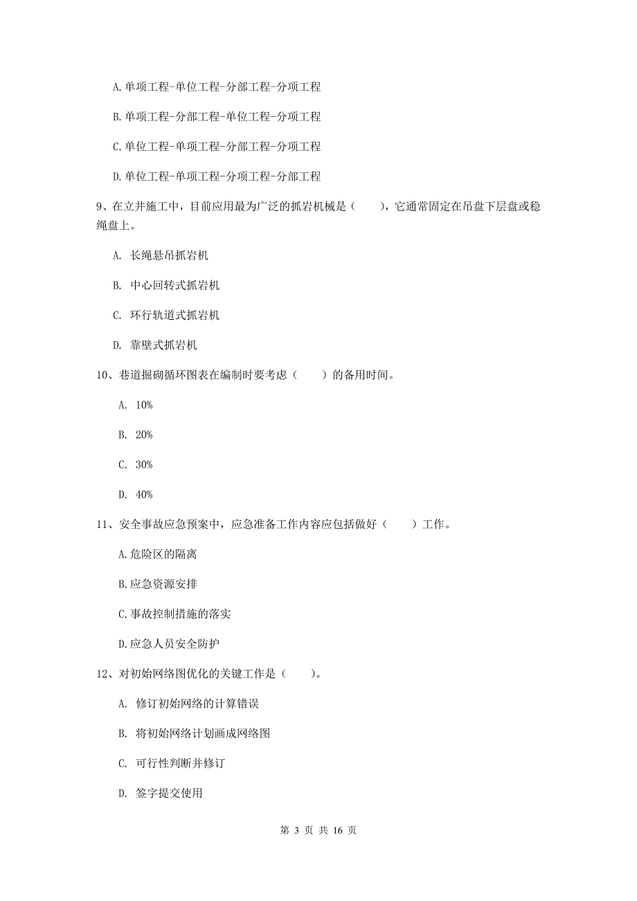 黑龙江省2019年一级建造师《矿业工程管理与实务》测试题d卷 含答案_第3页