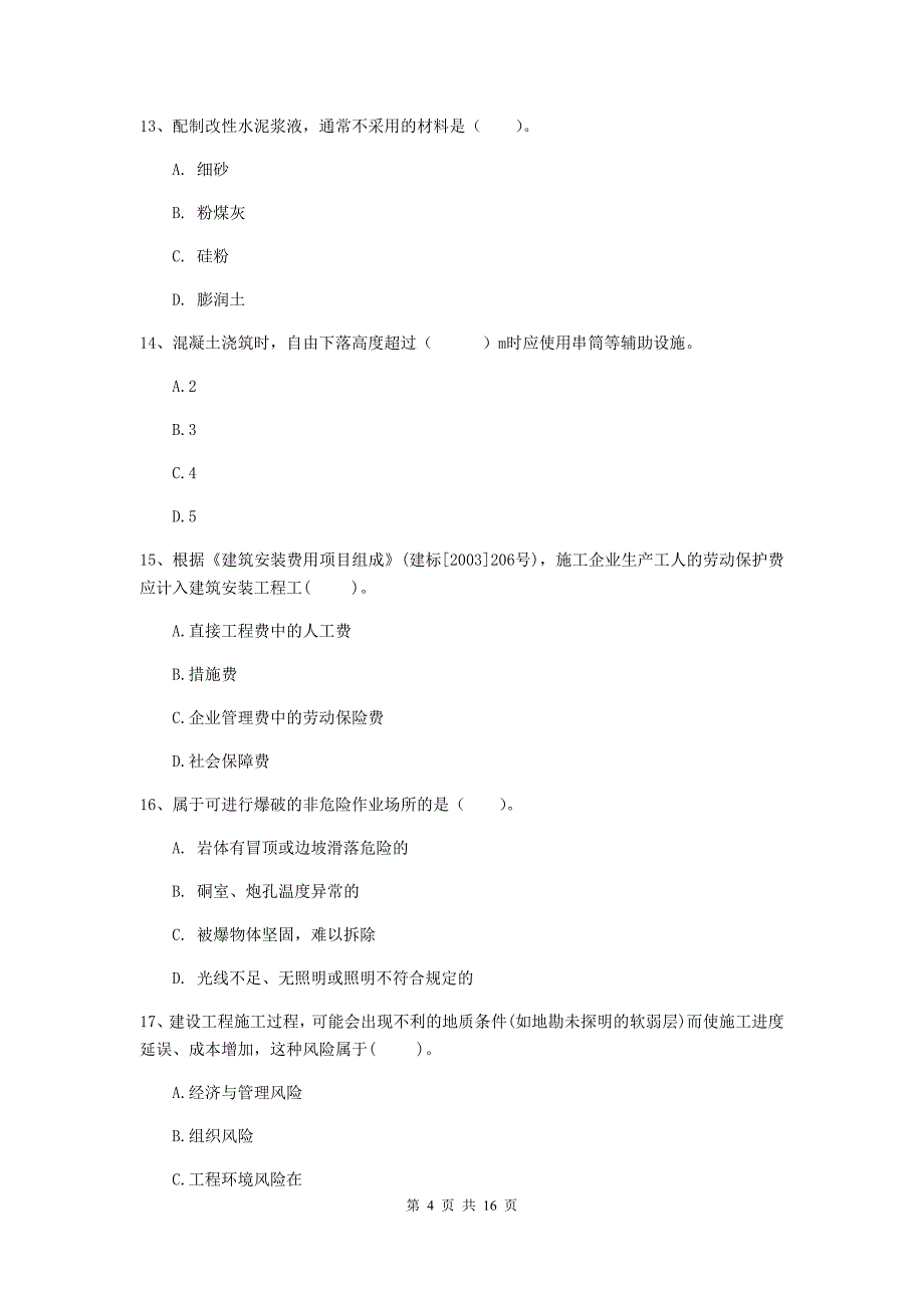 黑龙江省2019年一级建造师《矿业工程管理与实务》测试题d卷 含答案_第4页