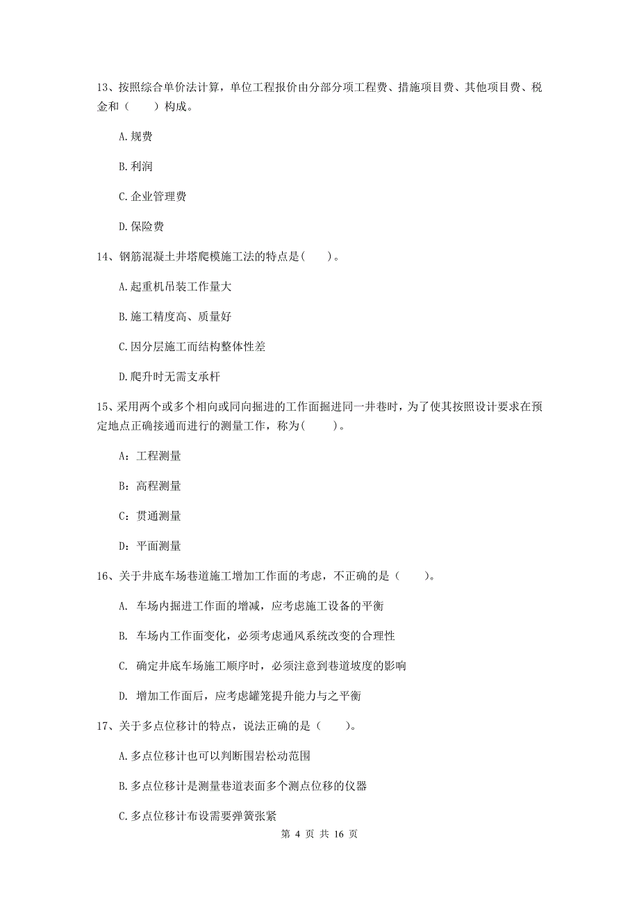 哈尔滨市一级注册建造师《矿业工程管理与实务》检测题 （附解析）_第4页