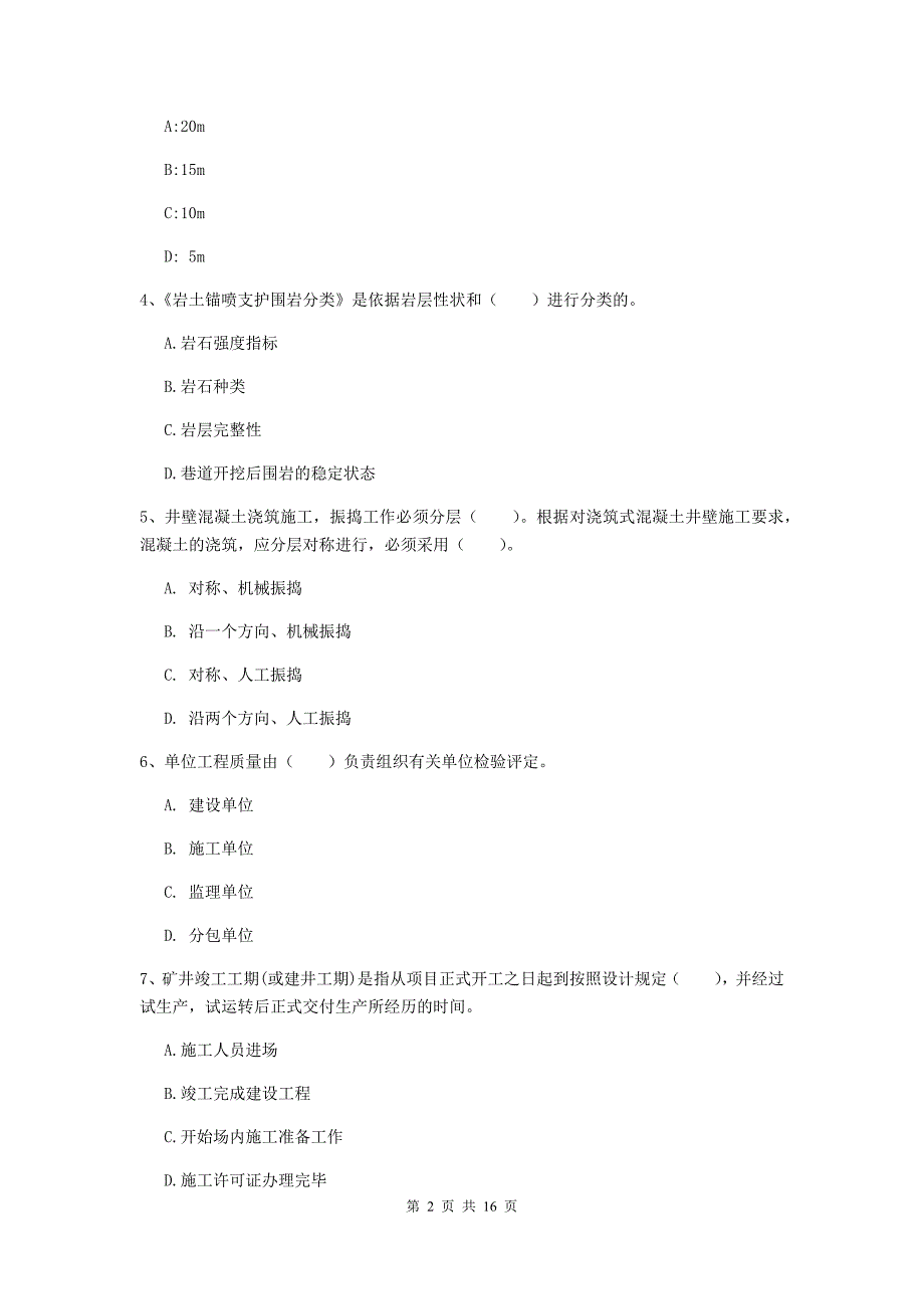 那曲地区一级注册建造师《矿业工程管理与实务》检测题 附解析_第2页