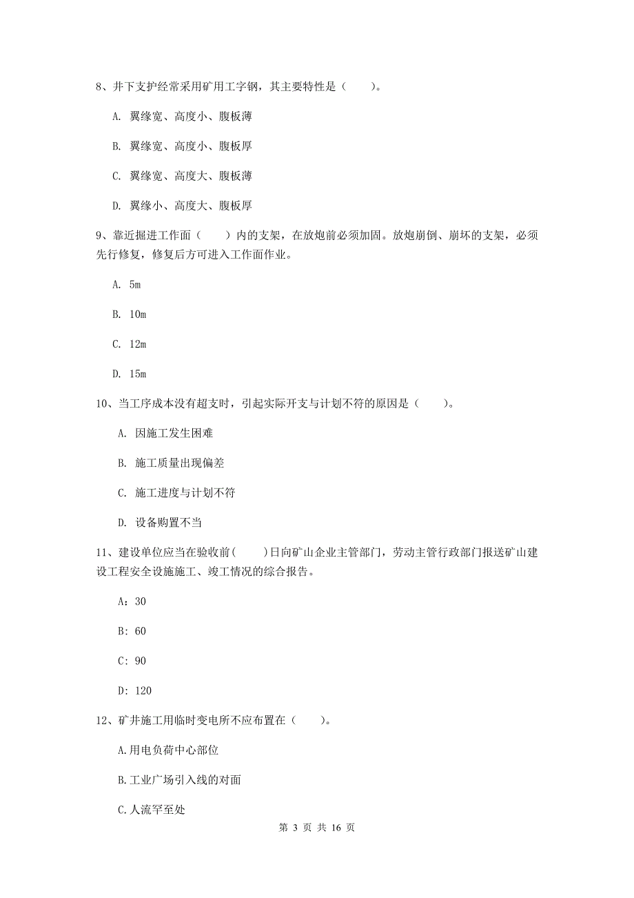 那曲地区一级注册建造师《矿业工程管理与实务》检测题 附解析_第3页