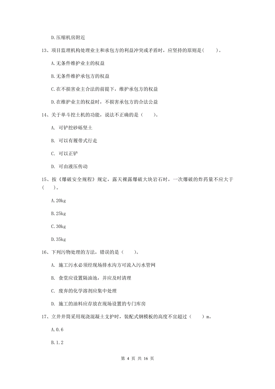 那曲地区一级注册建造师《矿业工程管理与实务》检测题 附解析_第4页