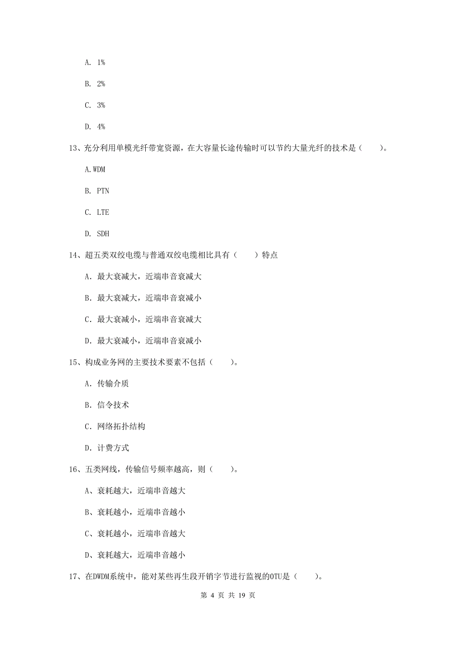 2019-2020年国家一级建造师《通信与广电工程管理与实务》模拟真题（i卷） （含答案）_第4页