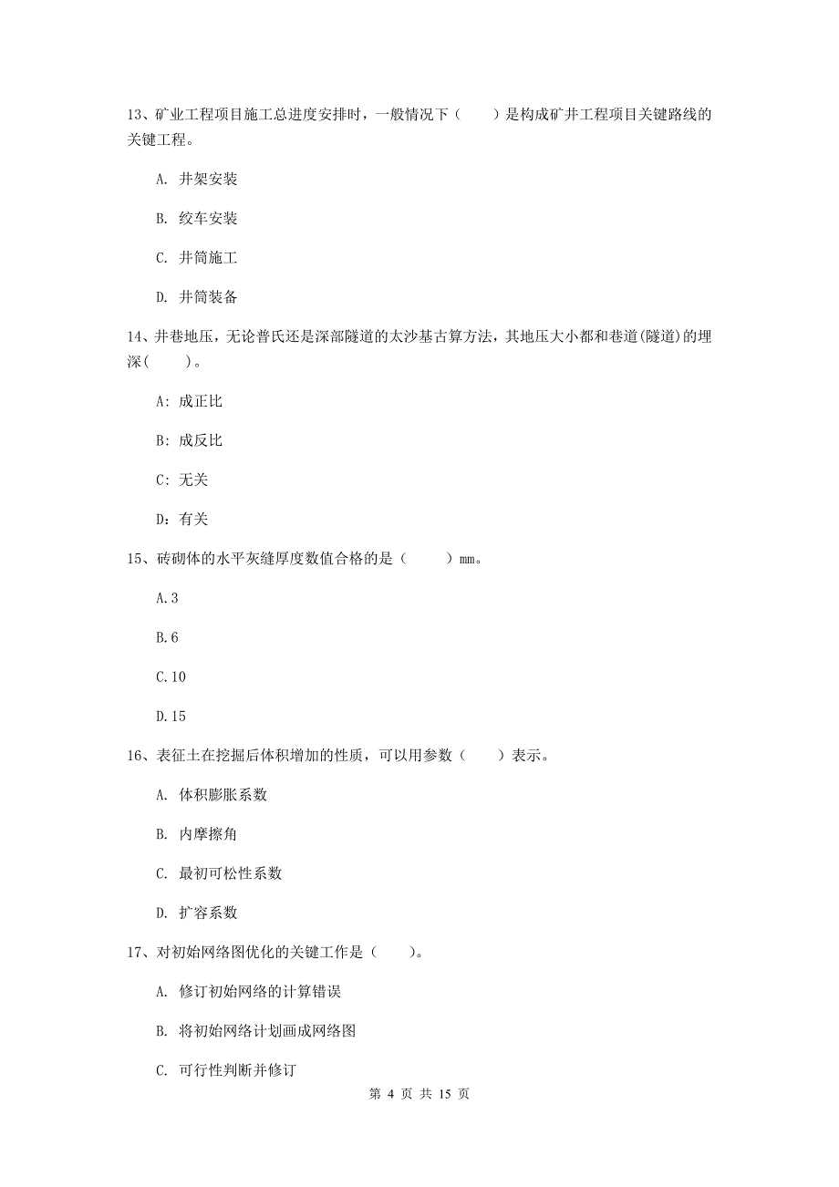 西藏2019版一级建造师《矿业工程管理与实务》模拟考试b卷 附解析_第4页