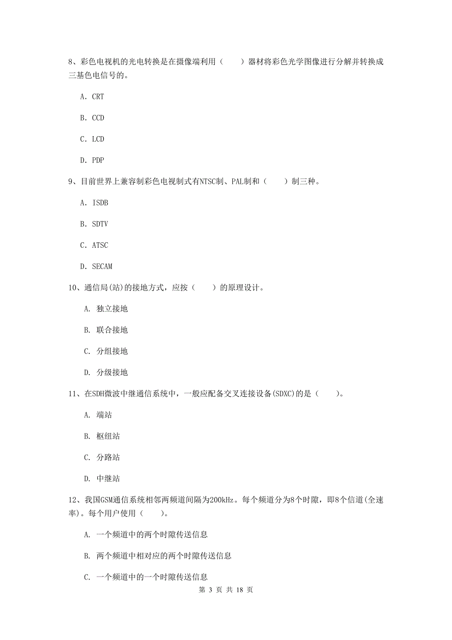 临夏回族自治州一级建造师《通信与广电工程管理与实务》检测题d卷 含答案_第3页