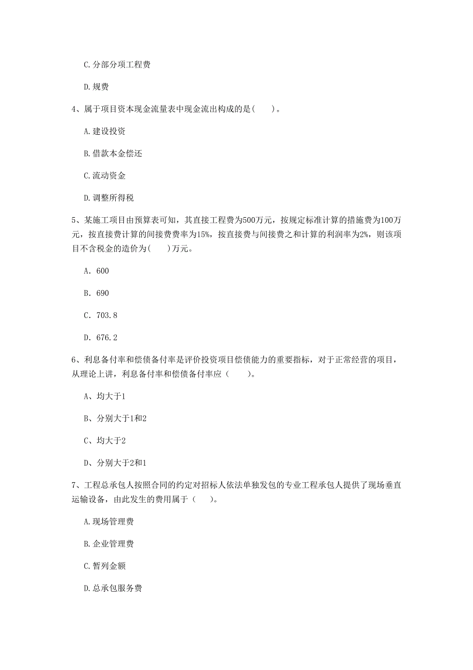 云南省2020年一级建造师《建设工程经济》模拟试题（ii卷） 含答案_第2页