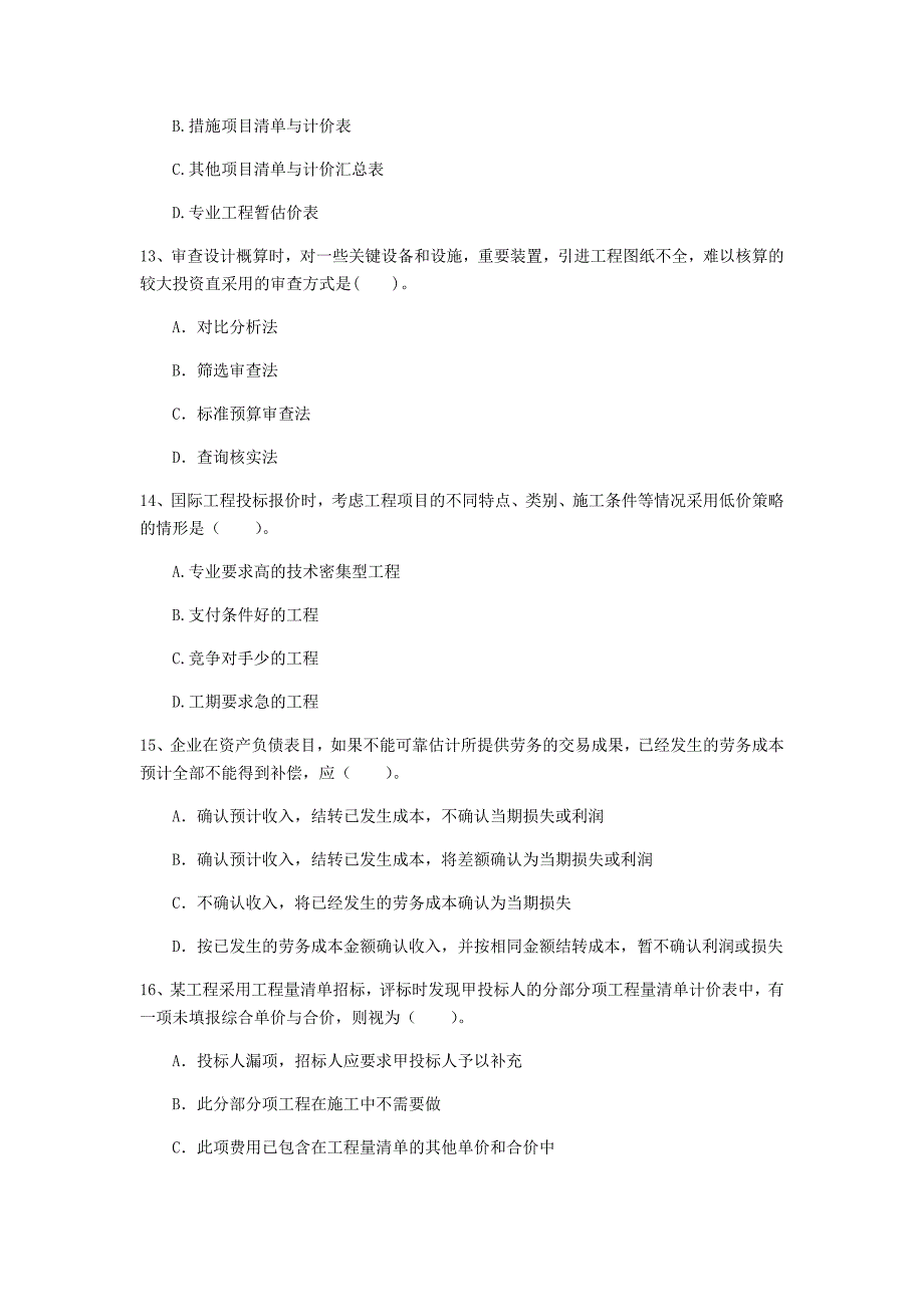 云南省2020年一级建造师《建设工程经济》模拟试题（ii卷） 含答案_第4页