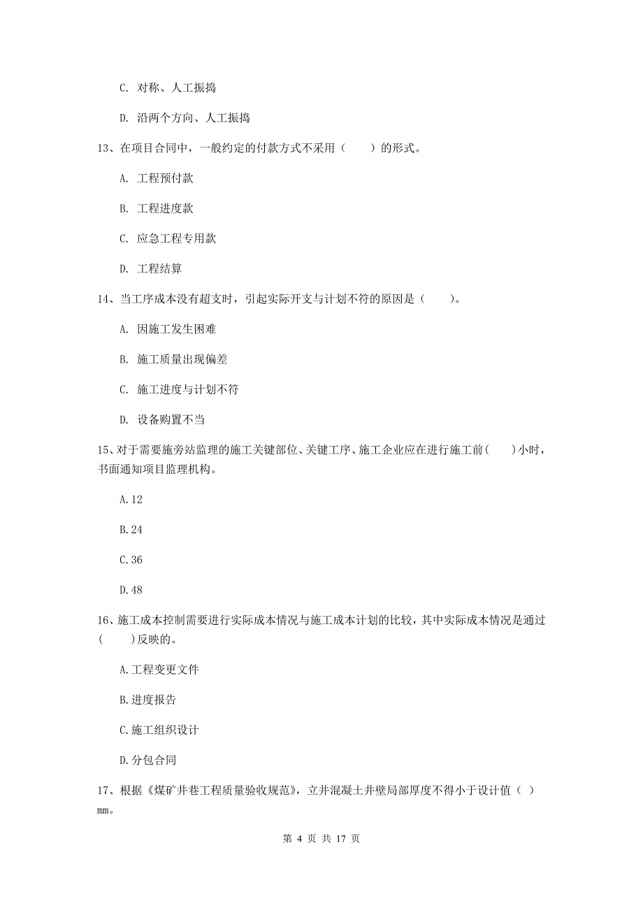 湖北省2019版一级建造师《矿业工程管理与实务》模拟真题（i卷） 含答案_第4页