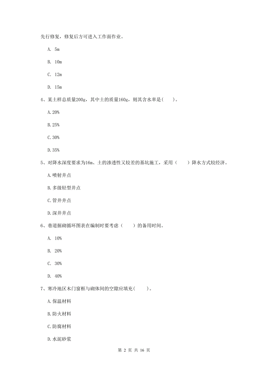 河南省2019年一级建造师《矿业工程管理与实务》模拟试题c卷 含答案_第2页