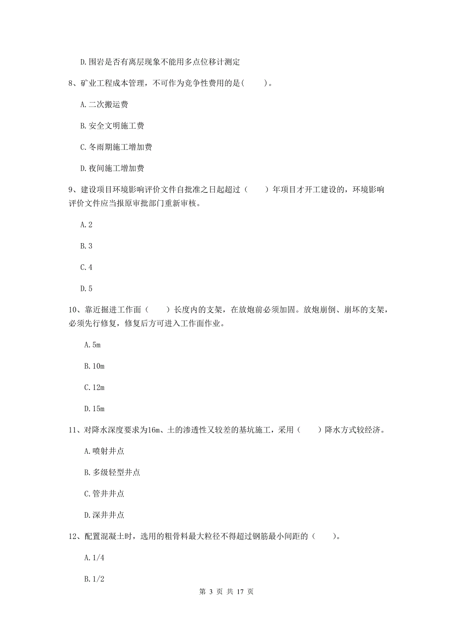 阿坝藏族羌族自治州一级注册建造师《矿业工程管理与实务》试题 （含答案）_第3页