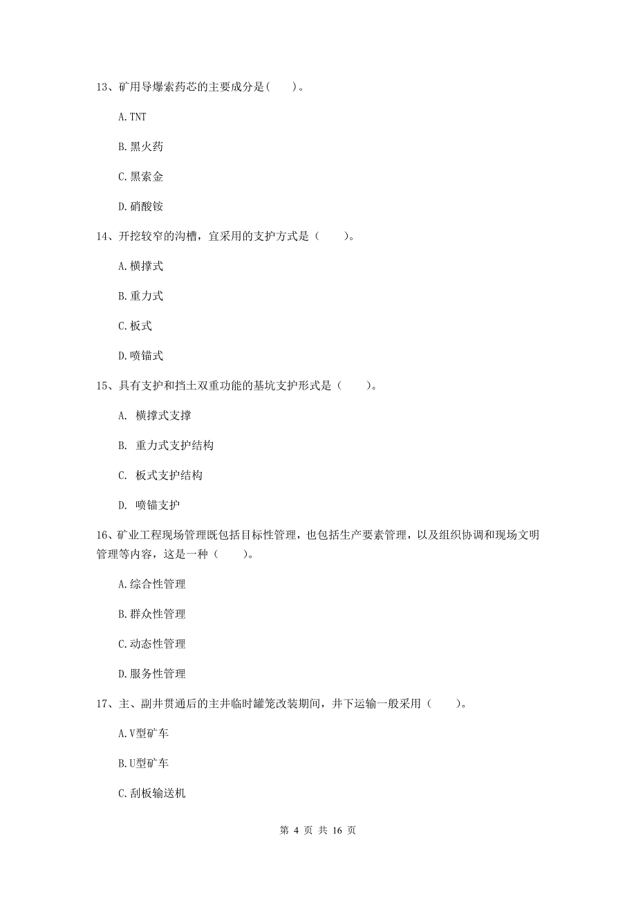 揭阳市一级注册建造师《矿业工程管理与实务》练习题 （附答案）_第4页