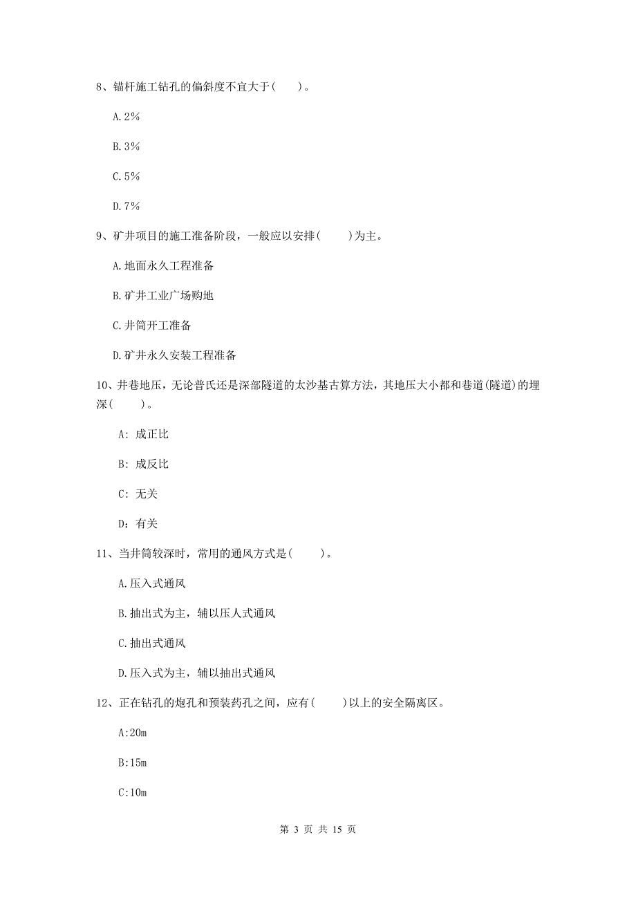 宣城市一级注册建造师《矿业工程管理与实务》试题 附解析_第3页