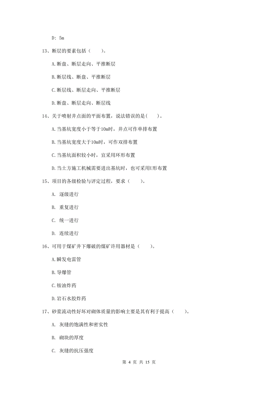 宣城市一级注册建造师《矿业工程管理与实务》试题 附解析_第4页