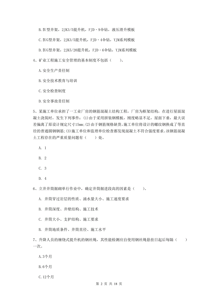 四川省2019版一级建造师《矿业工程管理与实务》考前检测（ii卷） 含答案_第2页