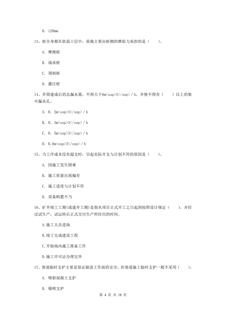 四川省2019版一级建造师《矿业工程管理与实务》考前检测（ii卷） 含答案_第4页