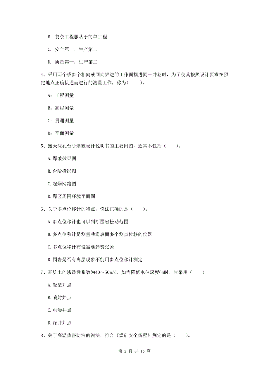 辽宁省2019版一级建造师《矿业工程管理与实务》测试题a卷 含答案_第2页