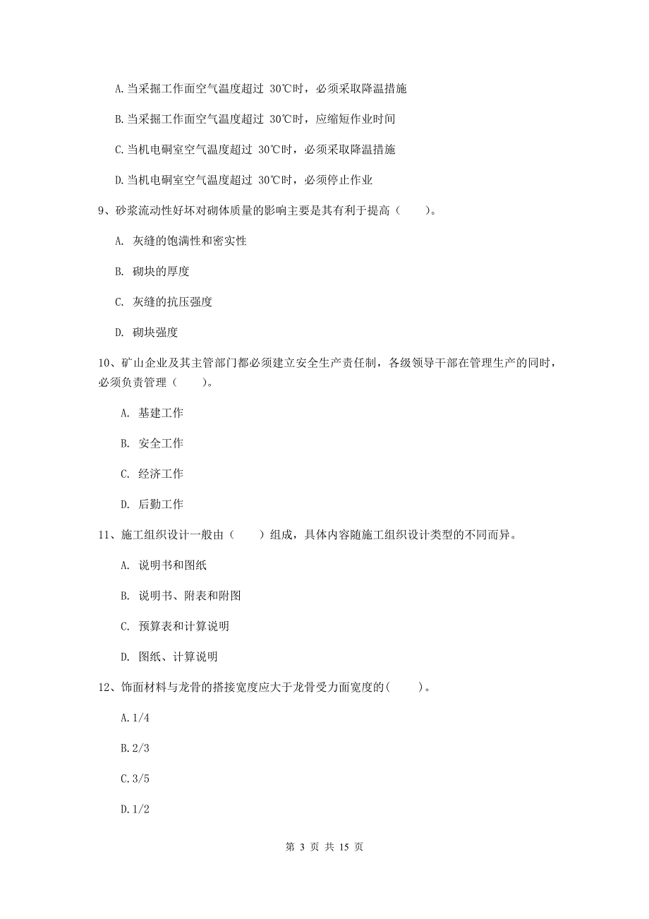 辽宁省2019版一级建造师《矿业工程管理与实务》测试题a卷 含答案_第3页