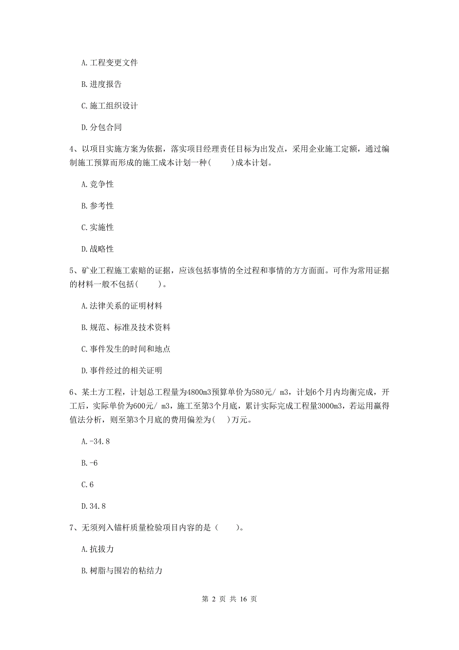 辽宁省2019版一级建造师《矿业工程管理与实务》模拟考试b卷 （附解析）_第2页