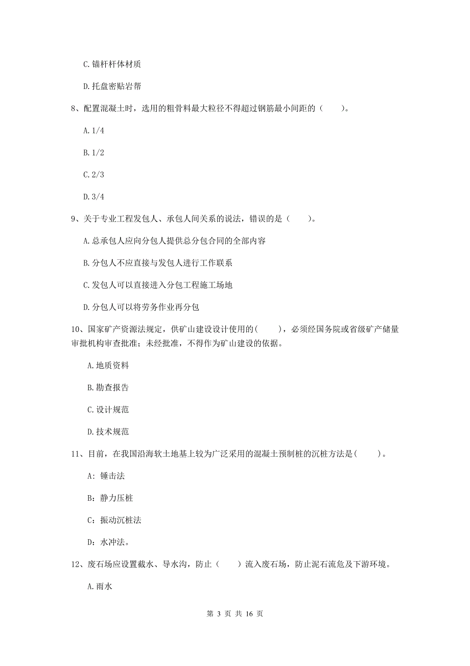 辽宁省2019版一级建造师《矿业工程管理与实务》模拟考试b卷 （附解析）_第3页