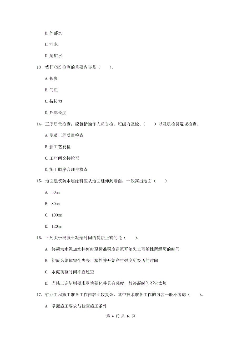 辽宁省2019版一级建造师《矿业工程管理与实务》模拟考试b卷 （附解析）_第4页