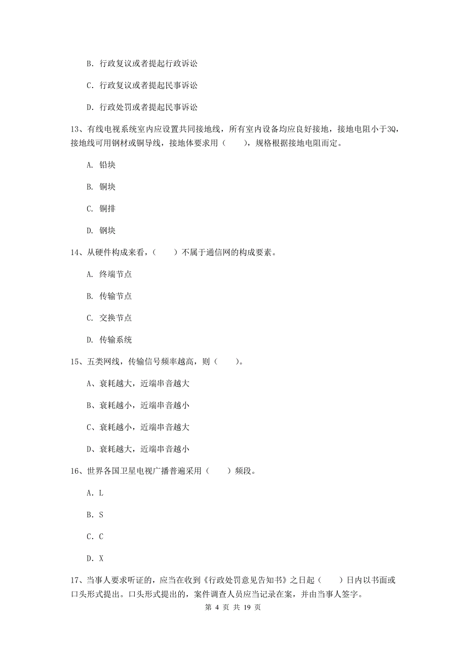 内蒙古一级建造师《通信与广电工程管理与实务》综合练习b卷 （含答案）_第4页