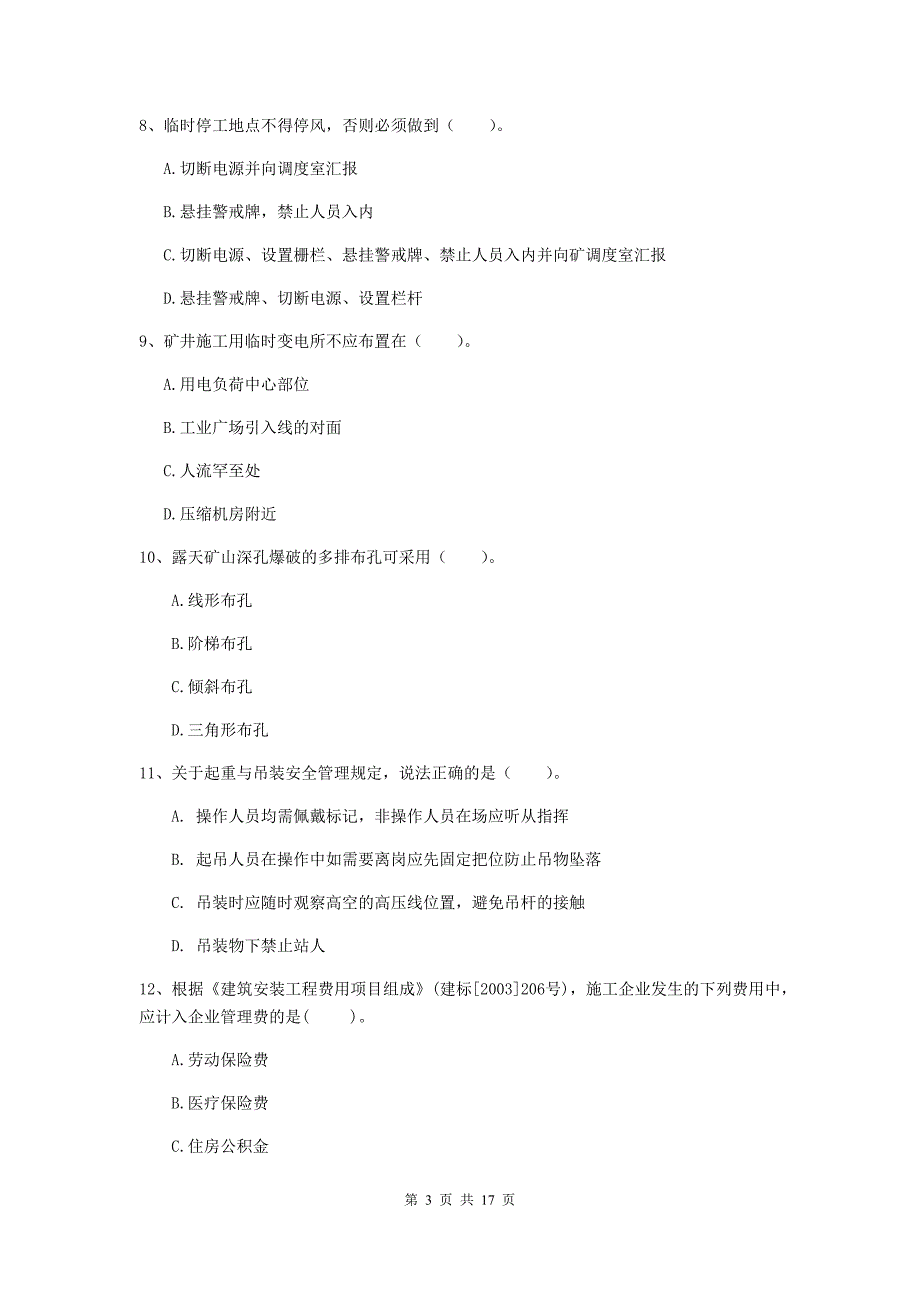 云南省2020版一级建造师《矿业工程管理与实务》测试题d卷 附答案_第3页