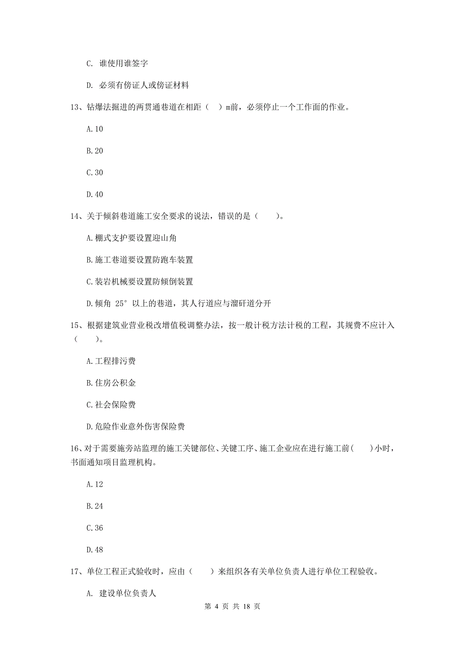 湖北省2020版一级建造师《矿业工程管理与实务》考前检测d卷 （含答案）_第4页