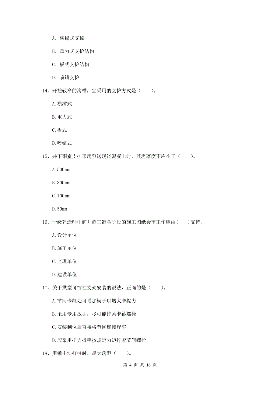 湖北省2020版一级建造师《矿业工程管理与实务》检测题（ii卷） （含答案）_第4页