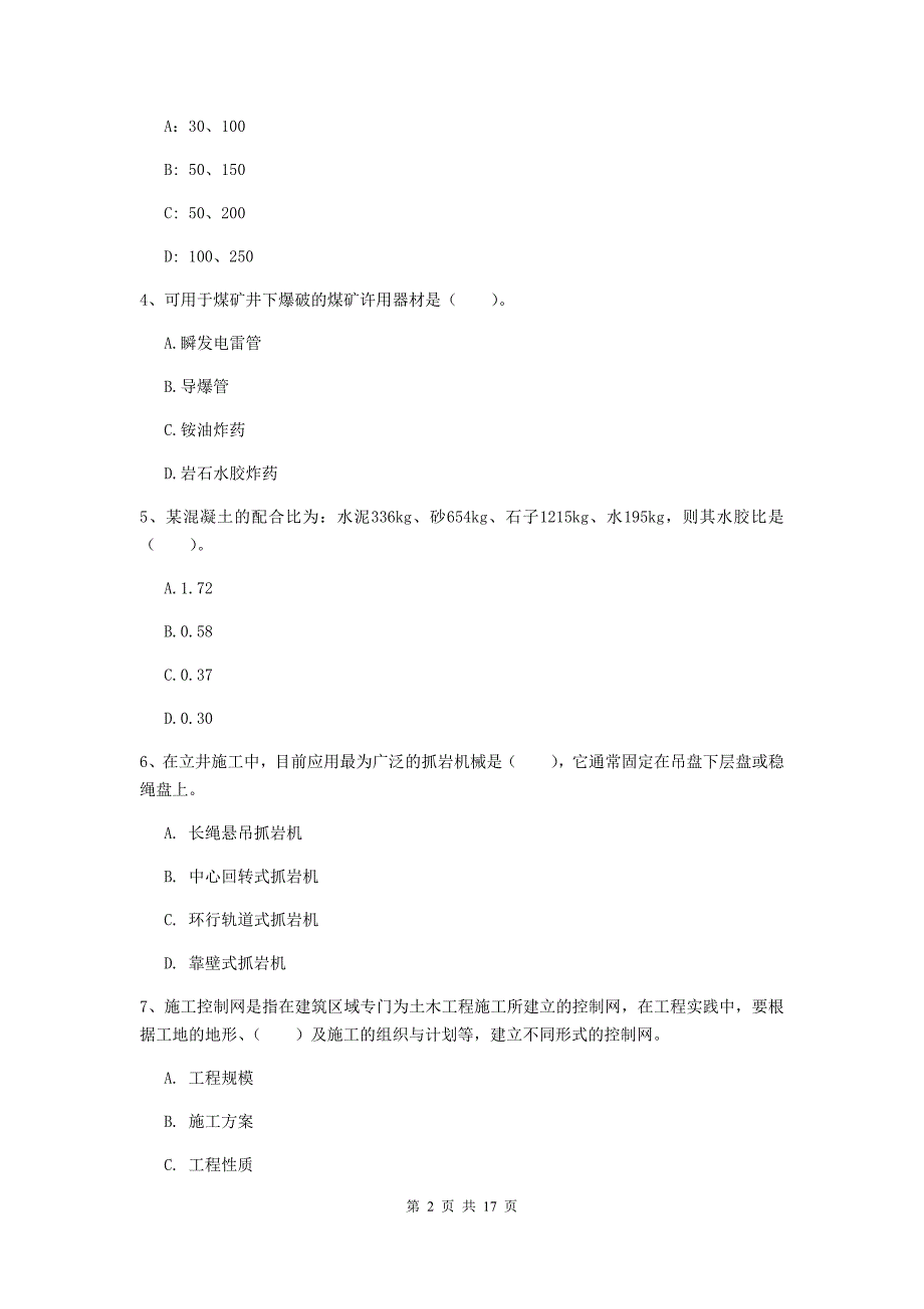 海南藏族自治州一级注册建造师《矿业工程管理与实务》模拟试题 （附解析）_第2页