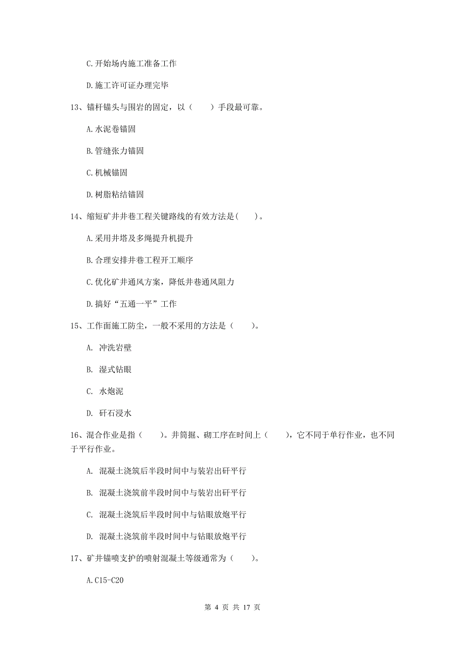 海南藏族自治州一级注册建造师《矿业工程管理与实务》模拟试题 （附解析）_第4页