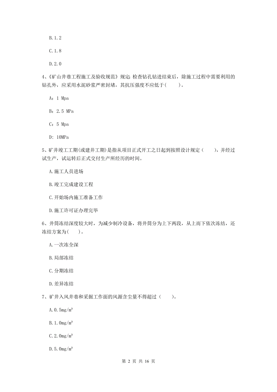 青海省2020版一级建造师《矿业工程管理与实务》模拟试题c卷 附解析_第2页