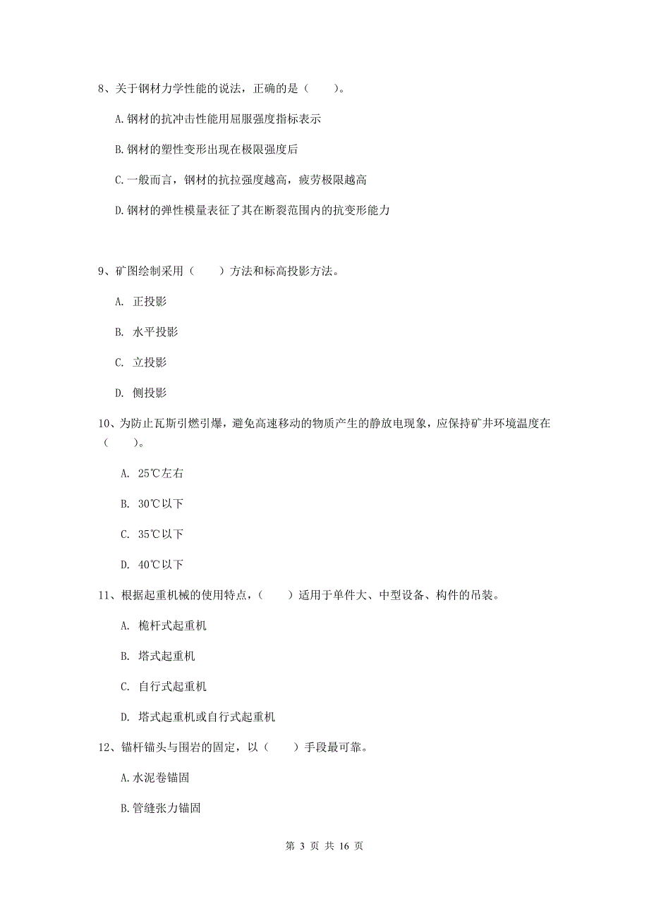 青海省2020版一级建造师《矿业工程管理与实务》模拟试题c卷 附解析_第3页