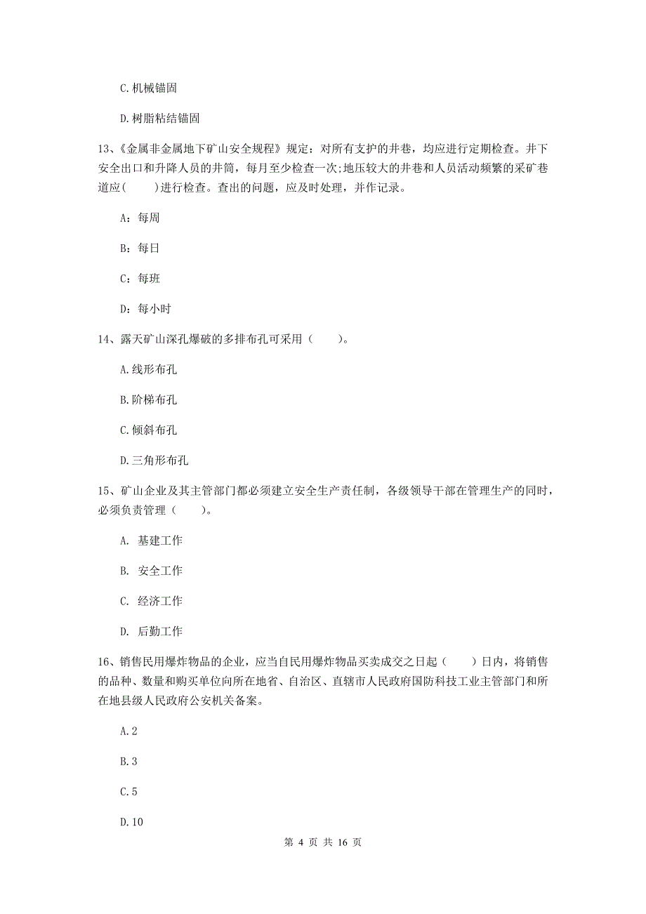 青海省2020版一级建造师《矿业工程管理与实务》模拟试题c卷 附解析_第4页