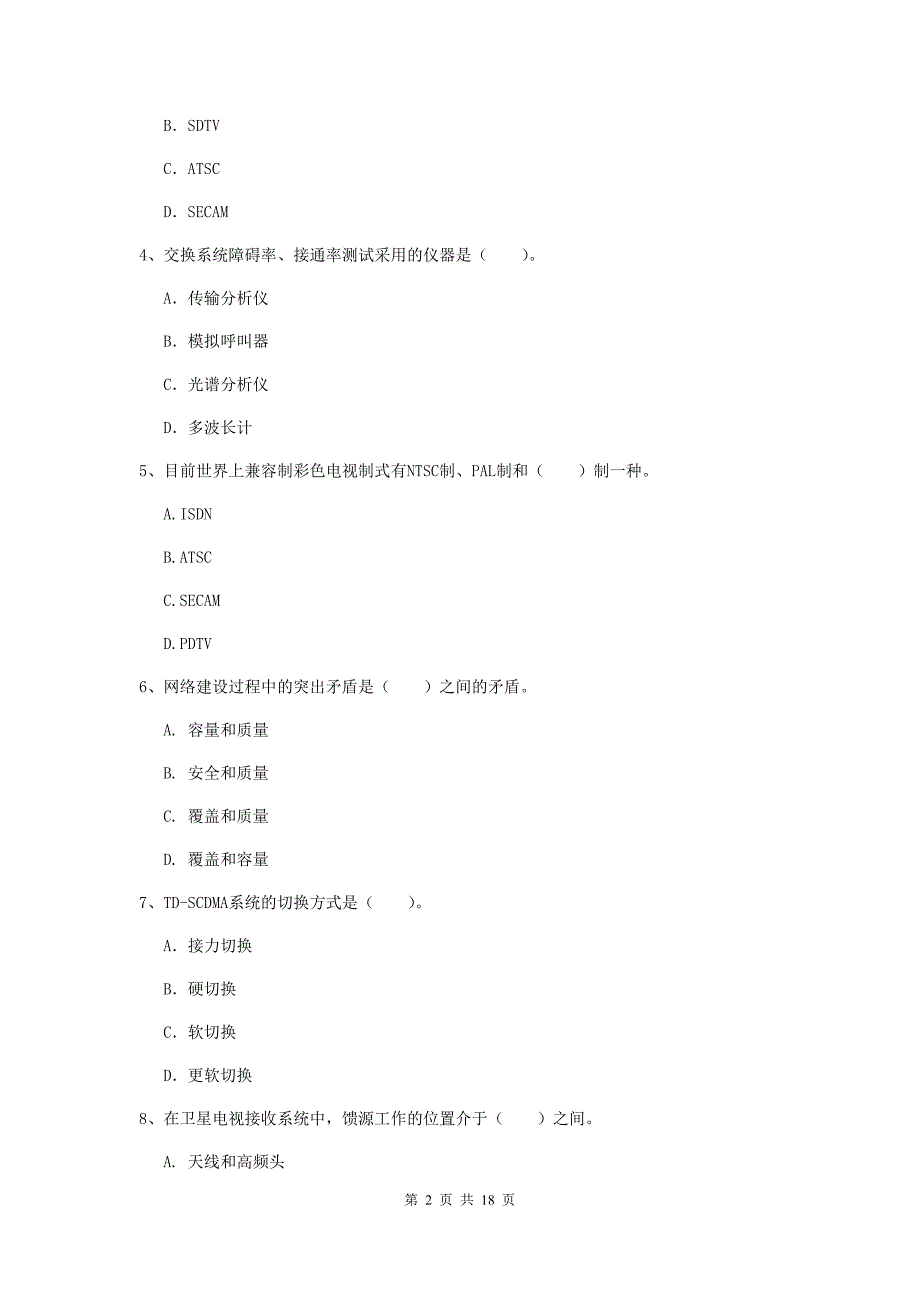 塔城地区一级建造师《通信与广电工程管理与实务》试卷a卷 含答案_第2页